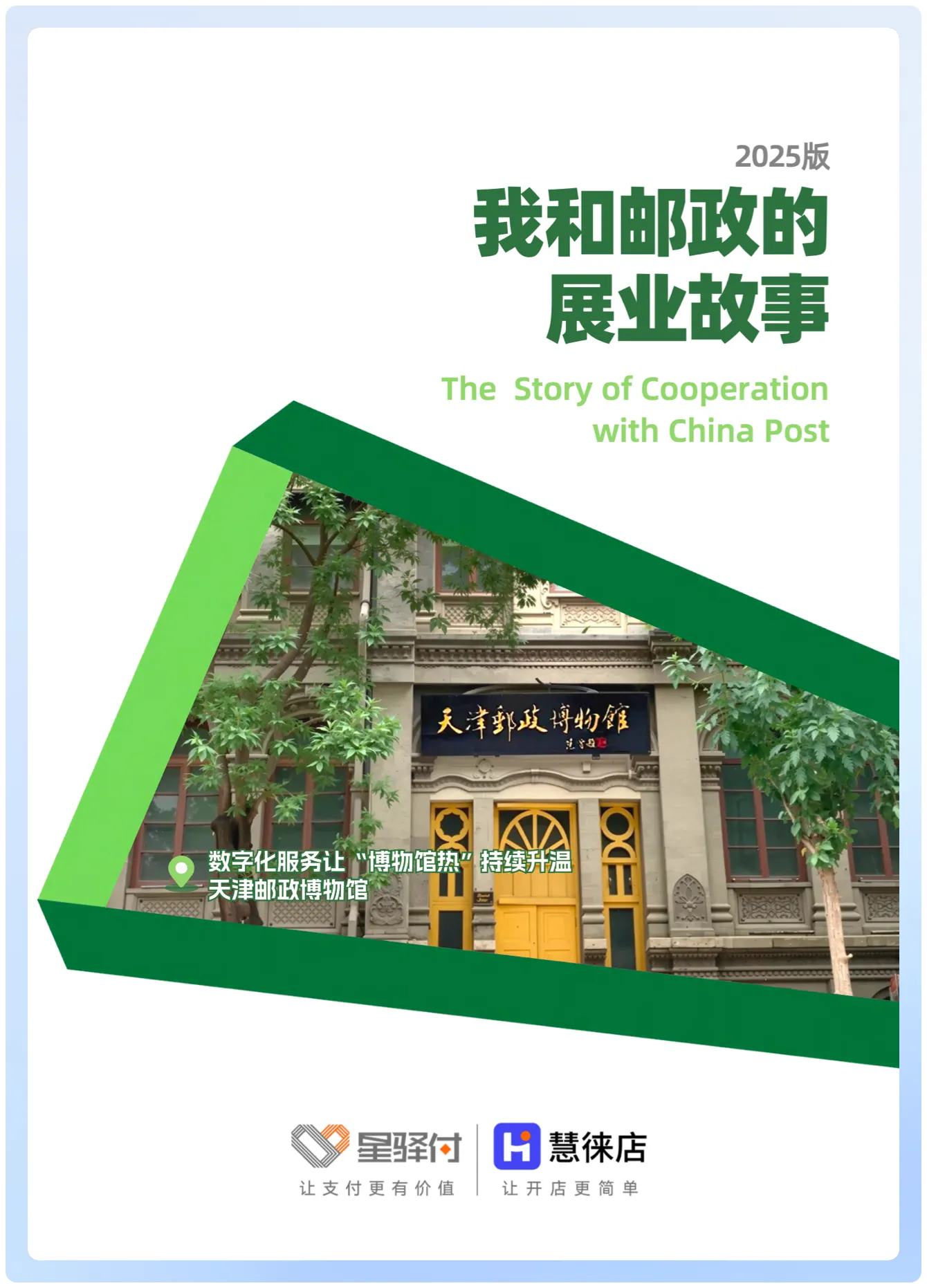 邮政展业故事